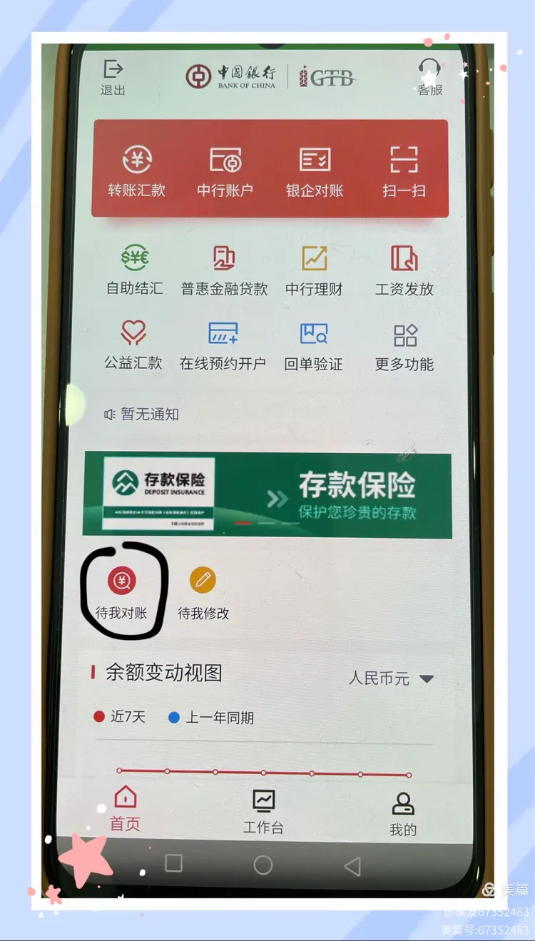 中国银行企业手机银行操作流程
